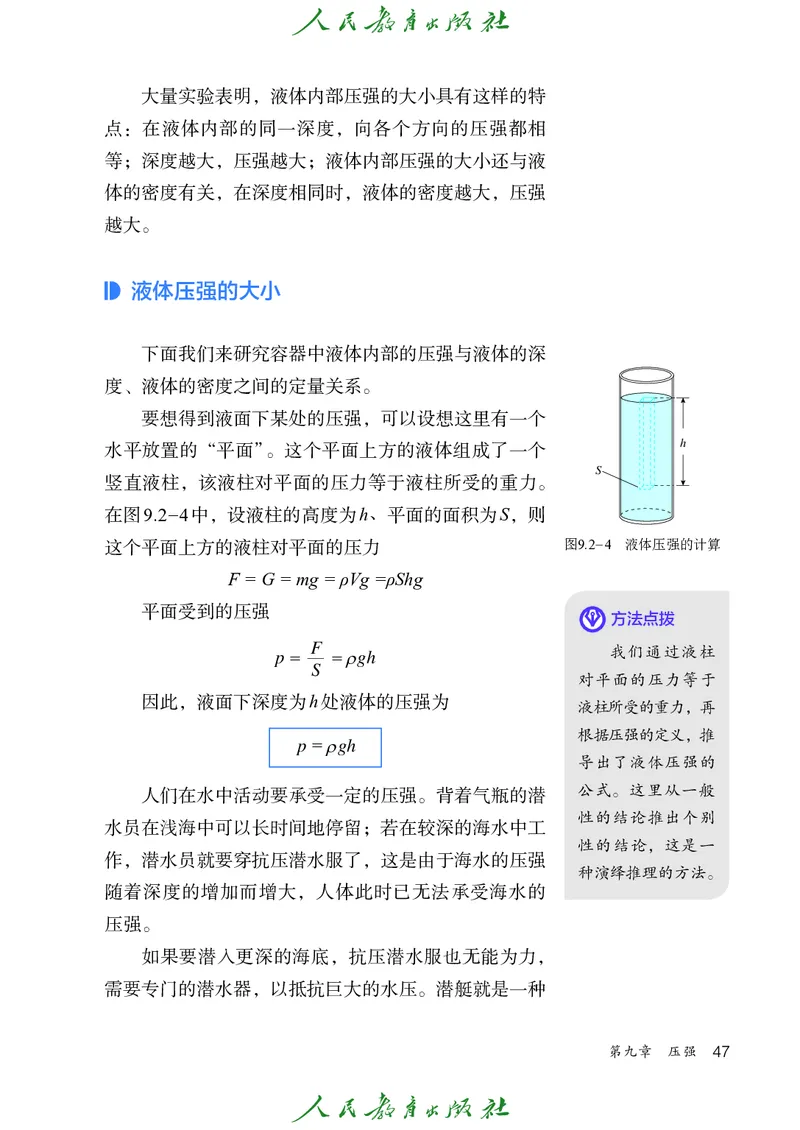 2026春人教版八年级物理下册电子课本