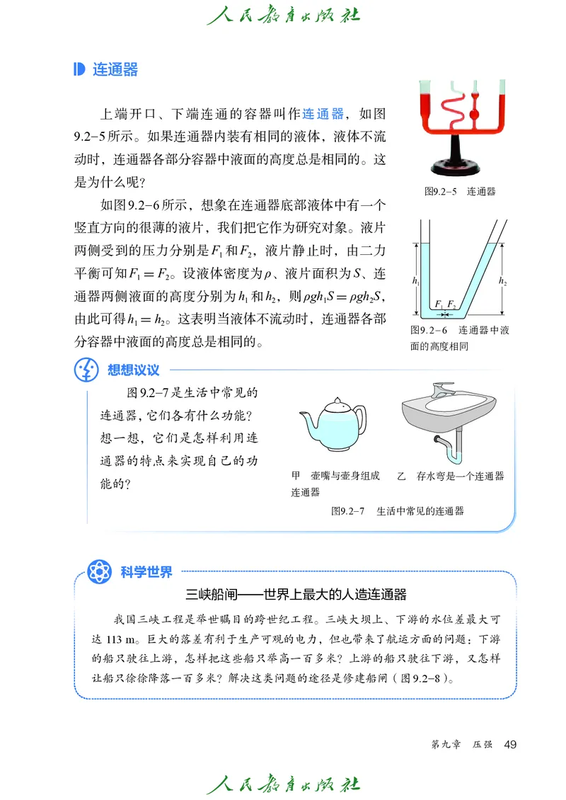 2026春人教版八年级物理下册电子课本