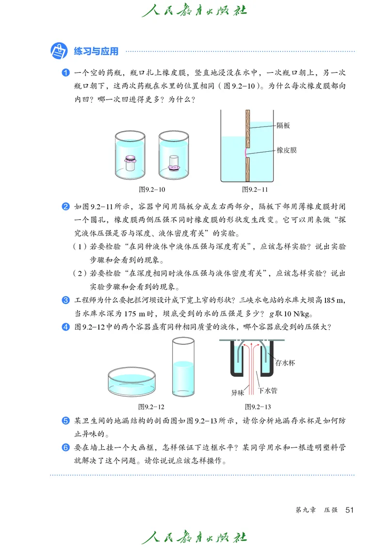 2026春人教版八年级物理下册电子课本