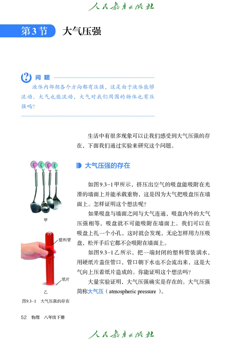 2026春人教版八年级物理下册电子课本