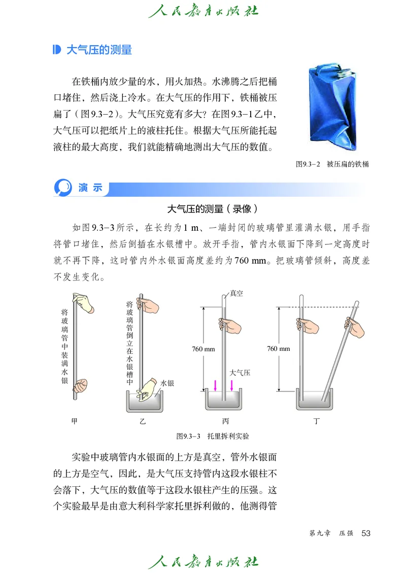 2026春人教版八年级物理下册电子课本