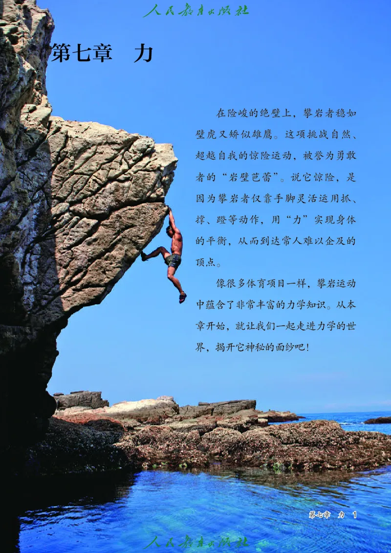 2026春人教版八年级物理下册电子课本