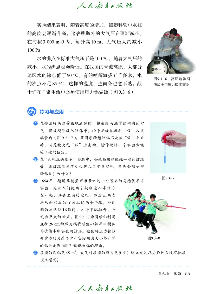 2026春人教版八年级物理下册电子课本