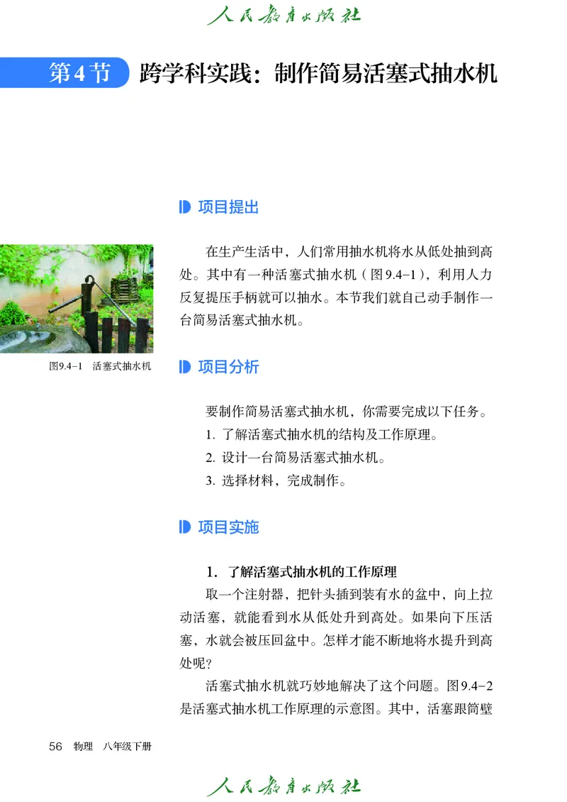 2026春人教版八年级物理下册电子课本