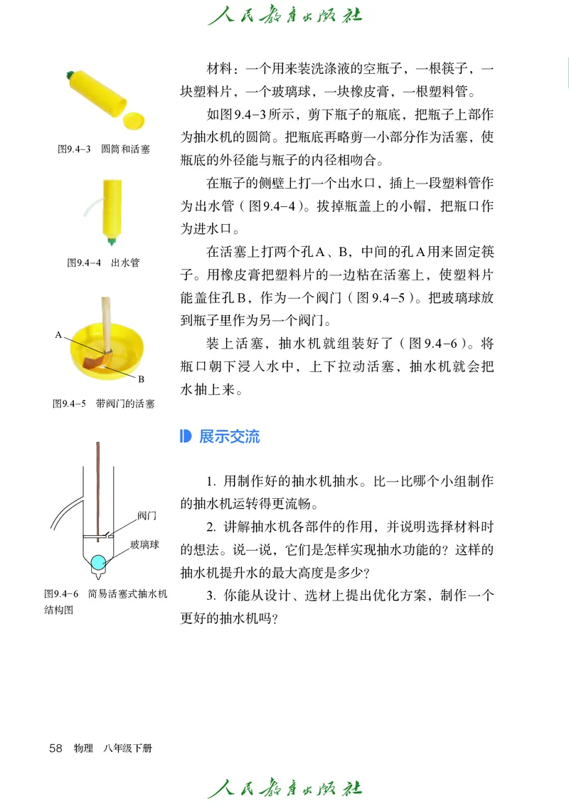 2026春人教版八年级物理下册电子课本