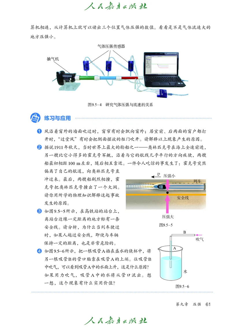 2026春人教版八年级物理下册电子课本