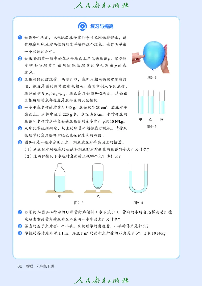 2026春人教版八年级物理下册电子课本