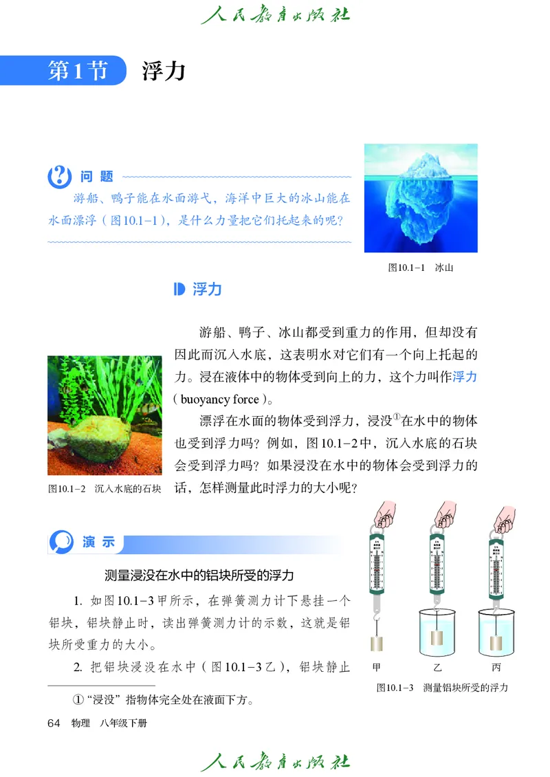 2026春人教版八年级物理下册电子课本