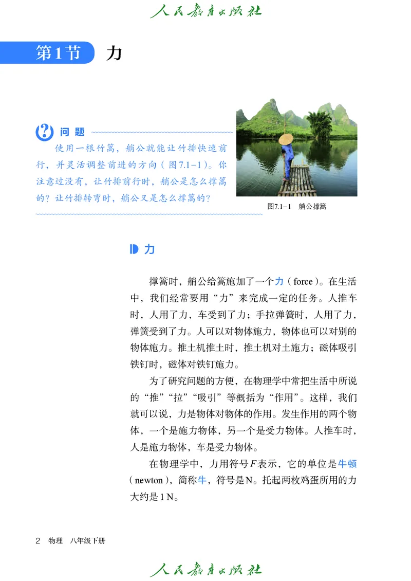 2026春人教版八年级物理下册电子课本