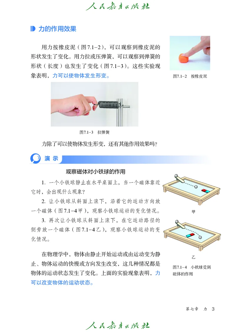 2026春人教版八年级物理下册电子课本