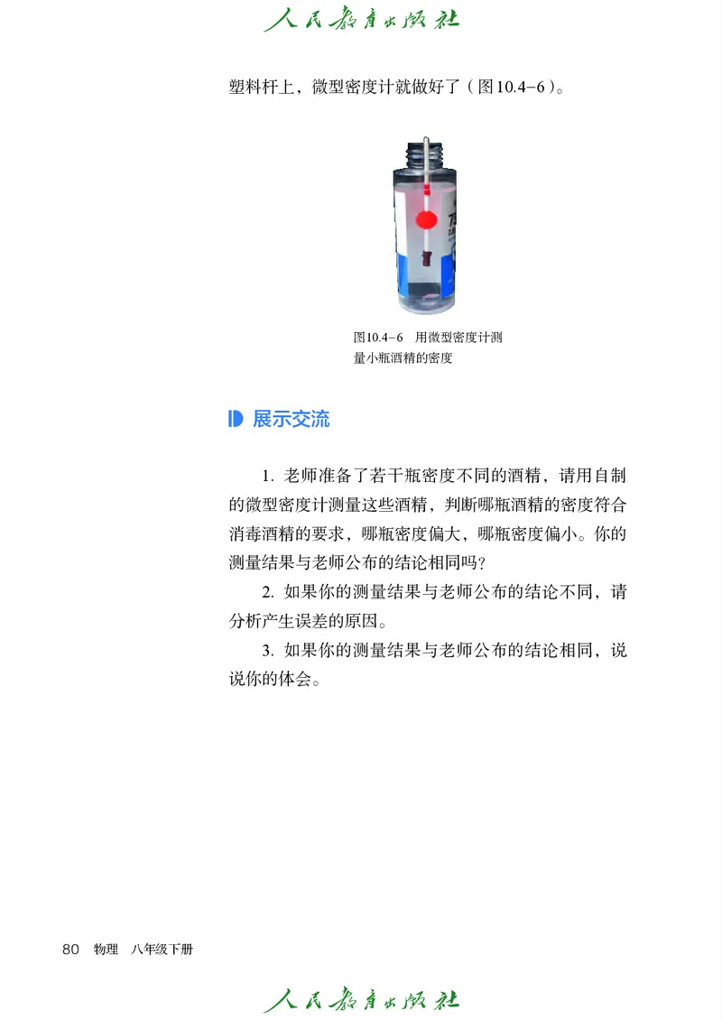 2026春人教版八年级物理下册电子课本