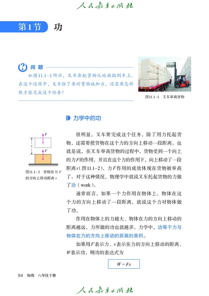 2026春人教版八年级物理下册电子课本