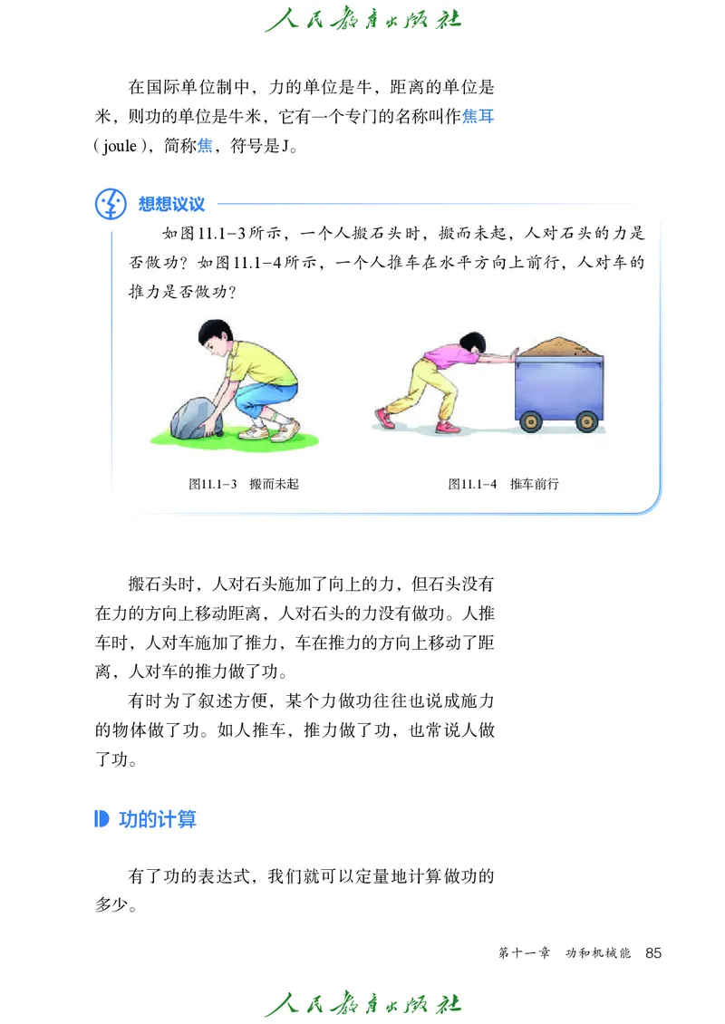 2026春人教版八年级物理下册电子课本