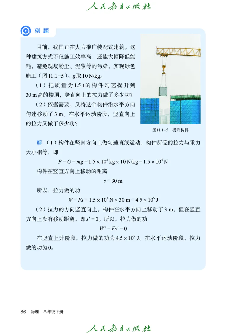 2026春人教版八年级物理下册电子课本