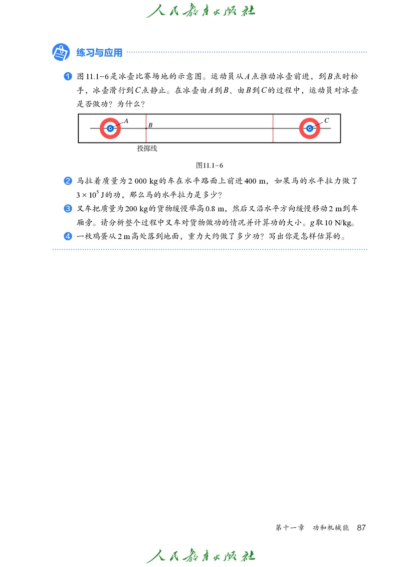 2026春人教版八年级物理下册电子课本
