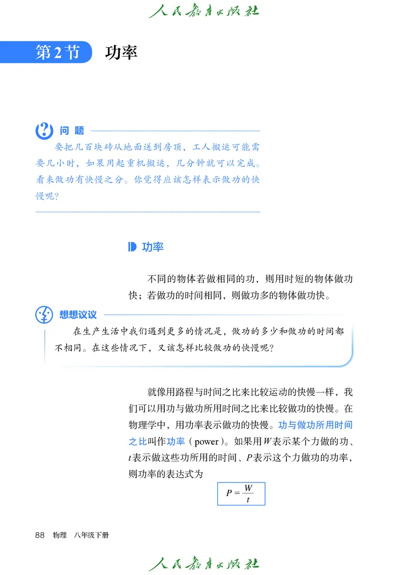 2026春人教版八年级物理下册电子课本