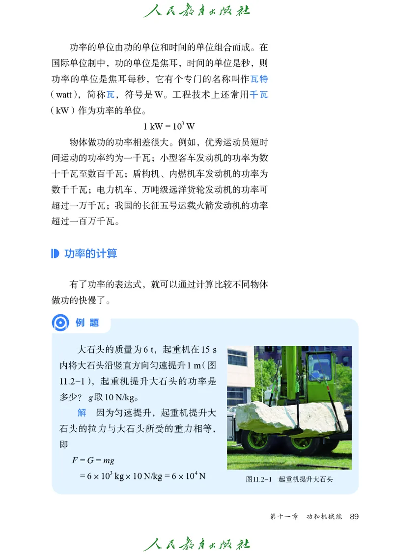 2026春人教版八年级物理下册电子课本