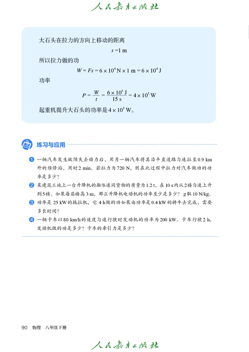 2026春人教版八年级物理下册电子课本