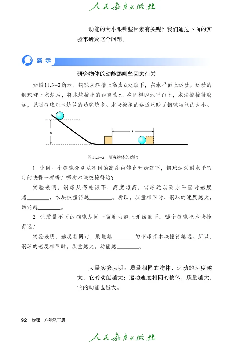2026春人教版八年级物理下册电子课本