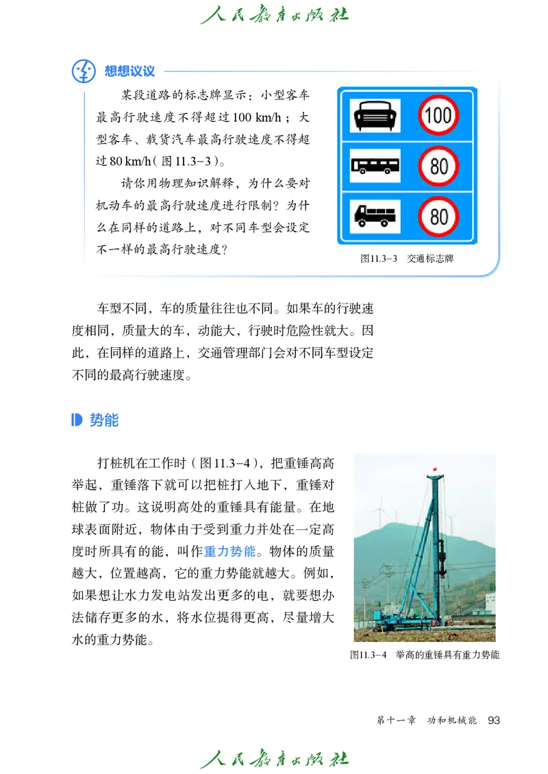 2026春人教版八年级物理下册电子课本