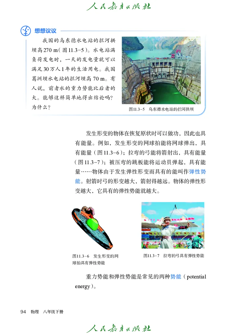 2026春人教版八年级物理下册电子课本