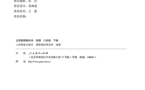 2026春人教版八年级物理下册电子课本