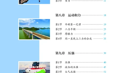 2026春人教版八年级物理下册电子课本