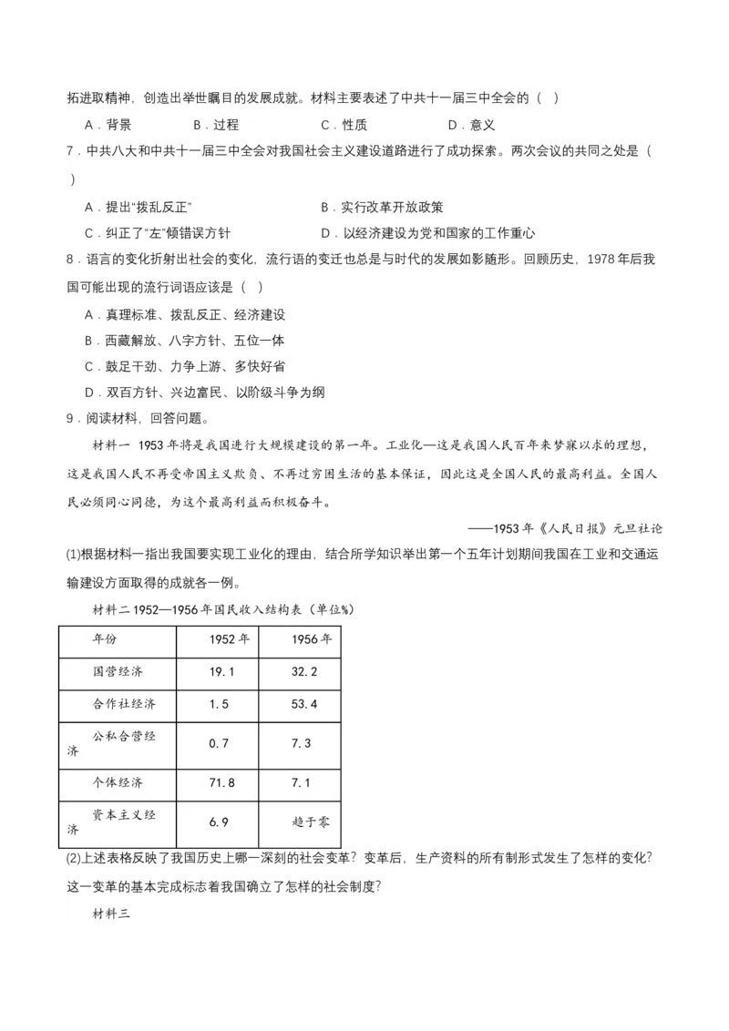 第7课伟大的历史转折（分层作业原卷板）_新八下历史_00、更新资料3月23日_第二套(4)_分层作业