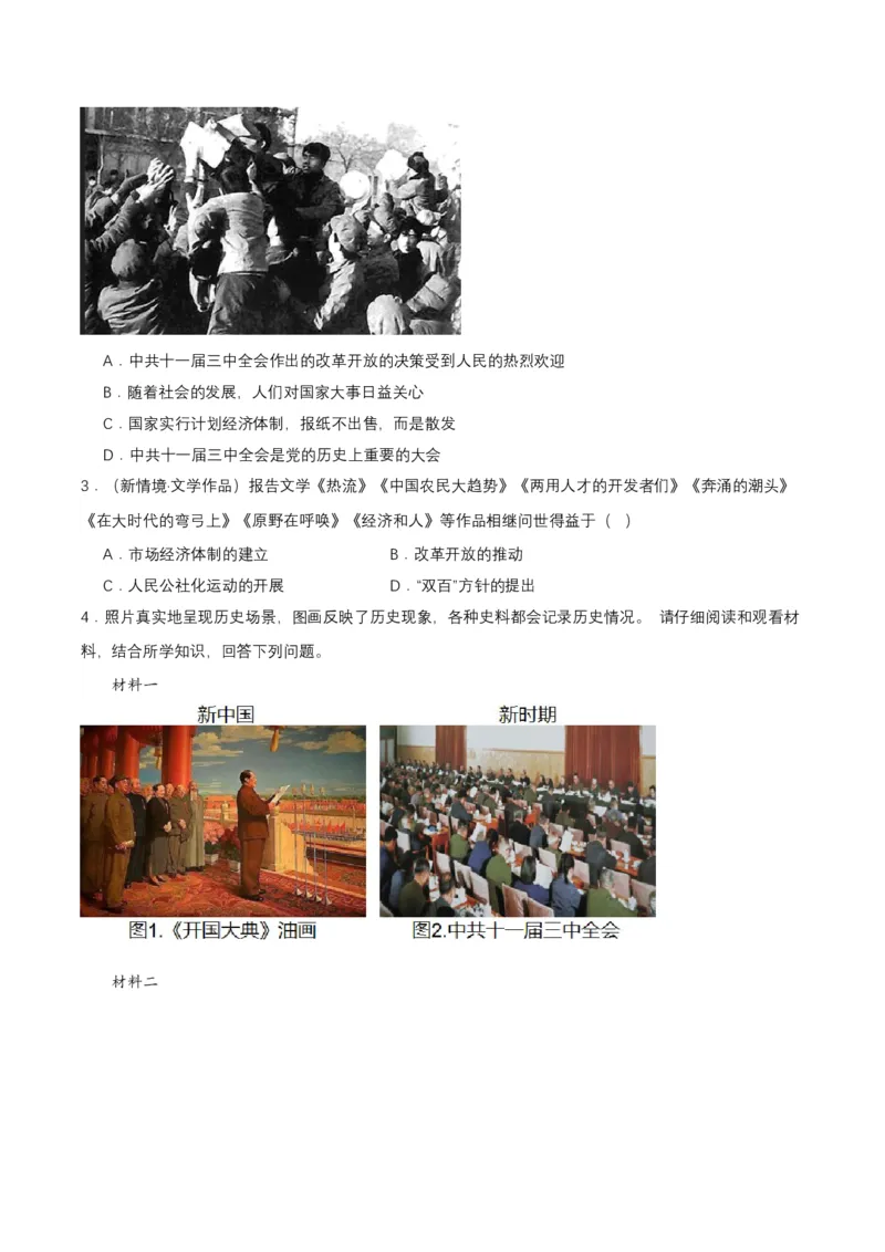 第7课伟大的历史转折（分层作业原卷板）_新八下历史_00、更新资料3月23日_第二套(4)_分层作业