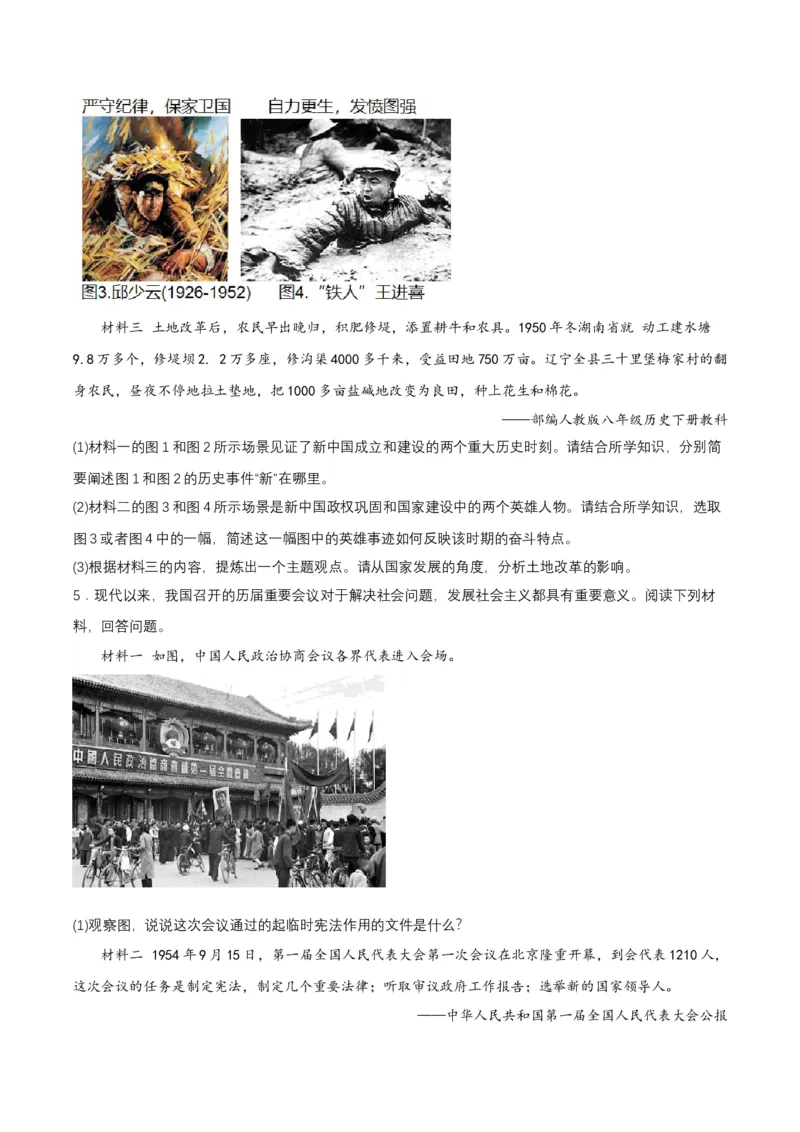 第7课伟大的历史转折（分层作业原卷板）_新八下历史_00、更新资料3月23日_第二套(4)_分层作业