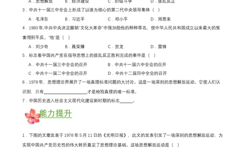 第7课伟大的历史转折（分层作业原卷板）_新八下历史_00、更新资料3月23日_第二套(4)_分层作业