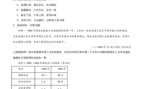 第7课伟大的历史转折（分层作业原卷板）_新八下历史_00、更新资料3月23日_第二套(4)_分层作业