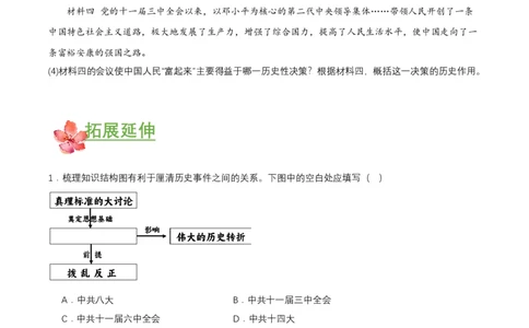 第7课伟大的历史转折（分层作业原卷板）_新八下历史_00、更新资料3月23日_第二套(4)_分层作业