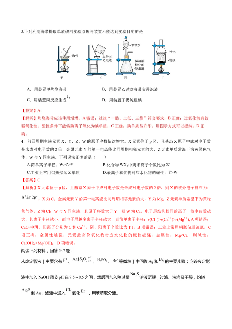 黄金卷02-赢在高考&middot;黄金8卷备战2024年高考化学模拟卷（江苏专用）（解析版）_05高考化学_2024年新高考资料_4.2024高考模拟预测试卷