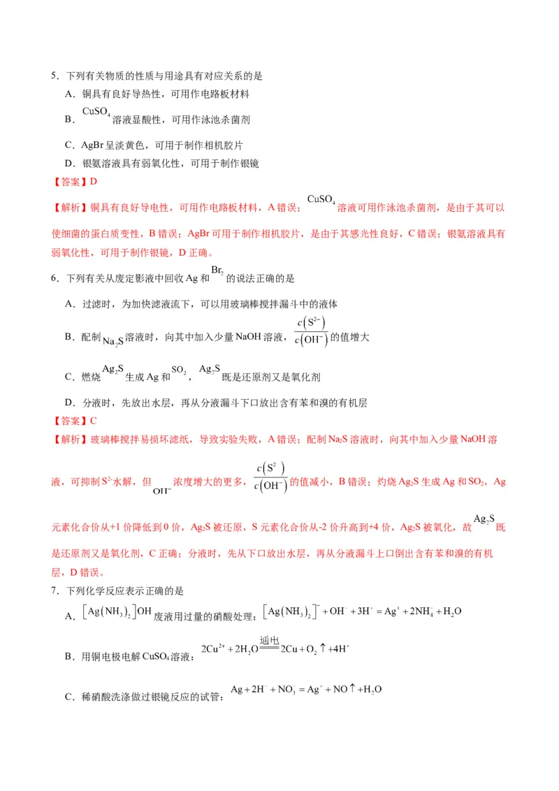 黄金卷02-赢在高考&middot;黄金8卷备战2024年高考化学模拟卷（江苏专用）（解析版）_05高考化学_2024年新高考资料_4.2024高考模拟预测试卷