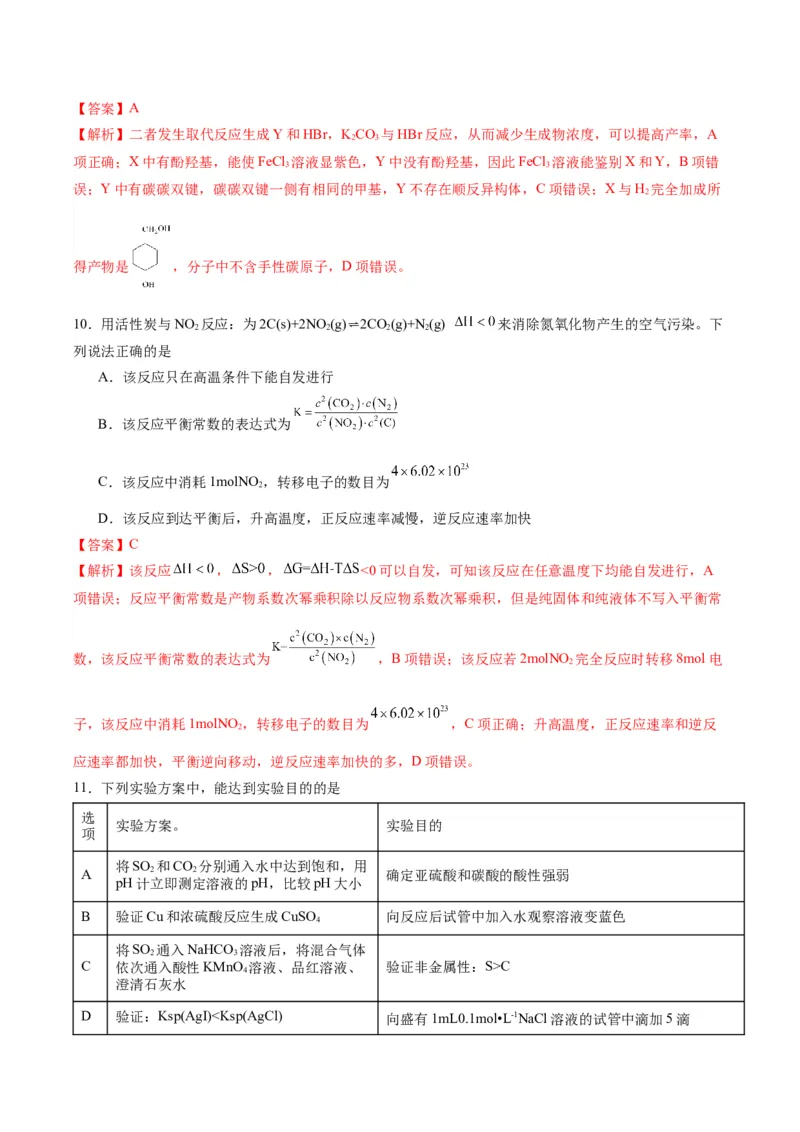 黄金卷02-赢在高考&middot;黄金8卷备战2024年高考化学模拟卷（江苏专用）（解析版）_05高考化学_2024年新高考资料_4.2024高考模拟预测试卷