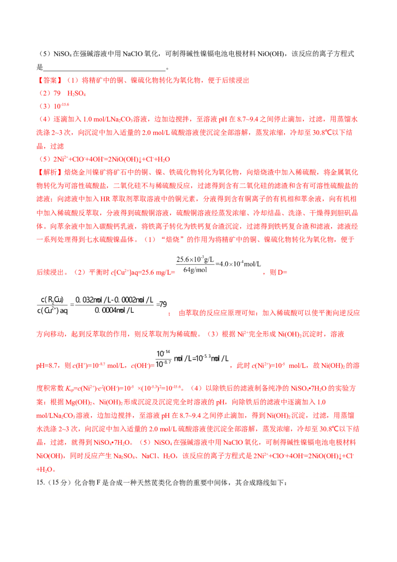 黄金卷02-赢在高考&middot;黄金8卷备战2024年高考化学模拟卷（江苏专用）（解析版）_05高考化学_2024年新高考资料_4.2024高考模拟预测试卷