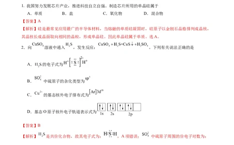 黄金卷02-赢在高考&middot;黄金8卷备战2024年高考化学模拟卷（江苏专用）（解析版）_05高考化学_2024年新高考资料_4.2024高考模拟预测试卷