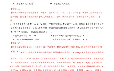 黄金卷02-赢在高考&middot;黄金8卷备战2024年高考化学模拟卷（江苏专用）（解析版）_05高考化学_2024年新高考资料_4.2024高考模拟预测试卷