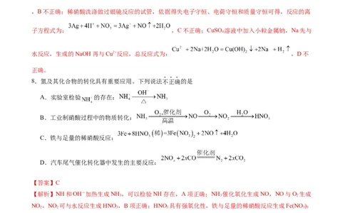 黄金卷02-赢在高考&middot;黄金8卷备战2024年高考化学模拟卷（江苏专用）（解析版）_05高考化学_2024年新高考资料_4.2024高考模拟预测试卷