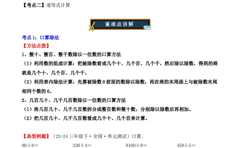 专项突破03：除数是一位数的除法（计算题，3大考点）（学生版）-（人教版）_26春人教版数学三下_00、更新资料3月18日_单元复习专项-K48_2025版