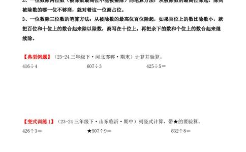 专项突破03：除数是一位数的除法（计算题，3大考点）（学生版）-（人教版）_26春人教版数学三下_00、更新资料3月18日_单元复习专项-K48_2025版