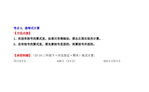 专项突破03：除数是一位数的除法（计算题，3大考点）（学生版）-（人教版）_26春人教版数学三下_00、更新资料3月18日_单元复习专项-K48_2025版