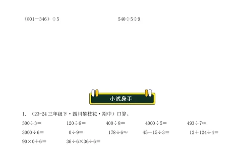 专项突破03：除数是一位数的除法（计算题，3大考点）（学生版）-（人教版）_26春人教版数学三下_00、更新资料3月18日_单元复习专项-K48_2025版