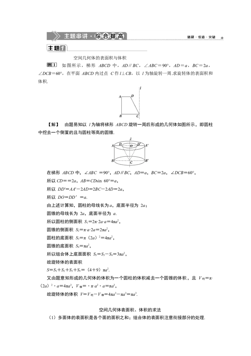 7章末复习提升课_化学课件_高中数学必修一二_2020年新改版--高中数学必修2（课件+学案+练习+章末复习）