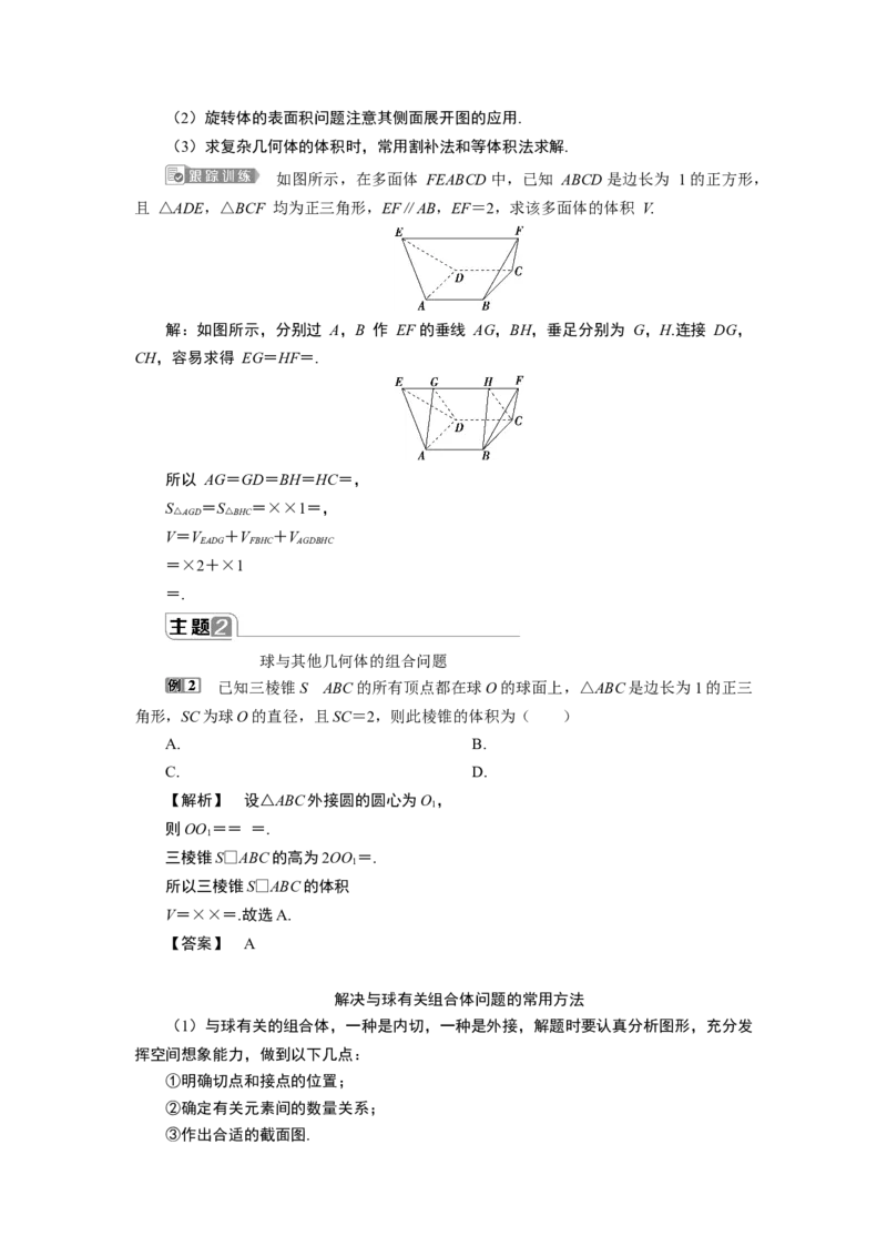 7章末复习提升课_化学课件_高中数学必修一二_2020年新改版--高中数学必修2（课件+学案+练习+章末复习）