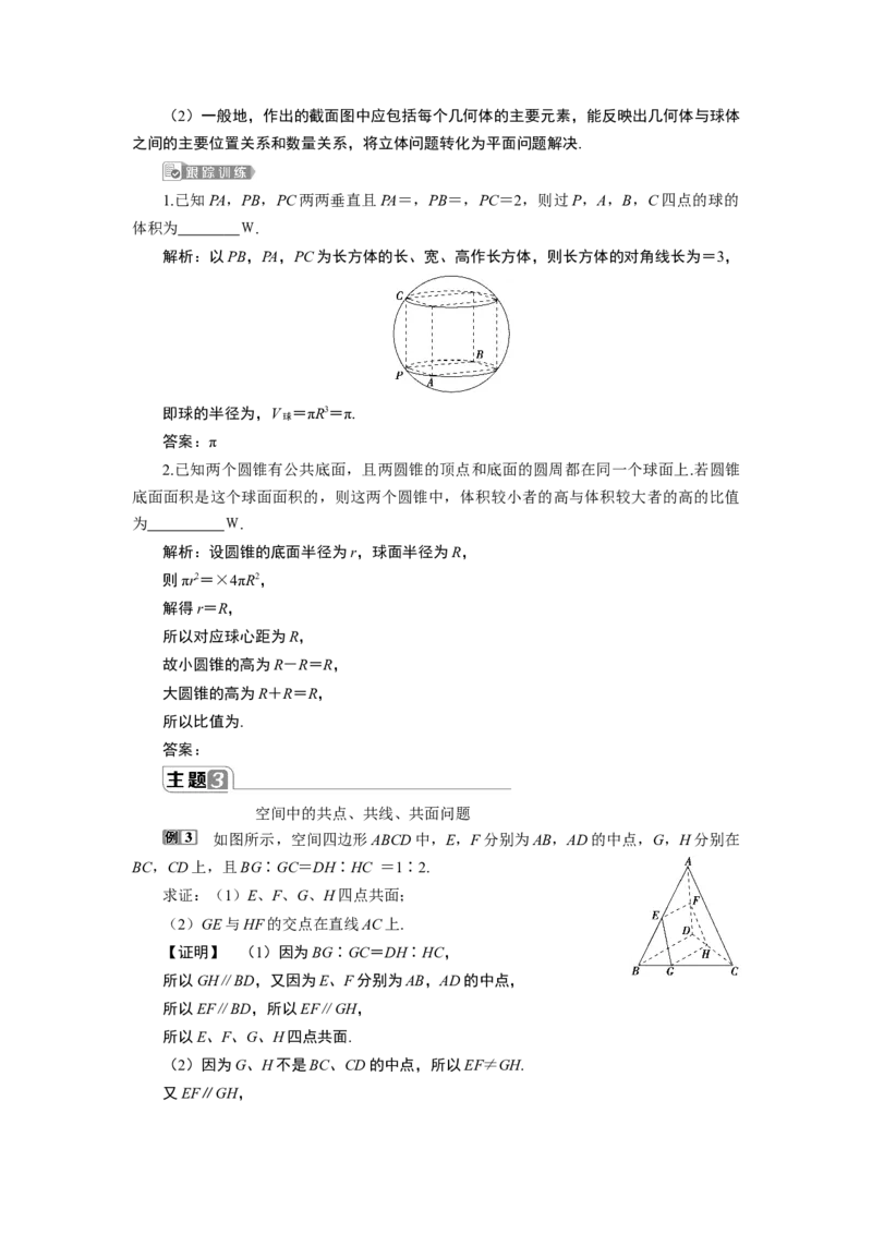 7章末复习提升课_化学课件_高中数学必修一二_2020年新改版--高中数学必修2（课件+学案+练习+章末复习）