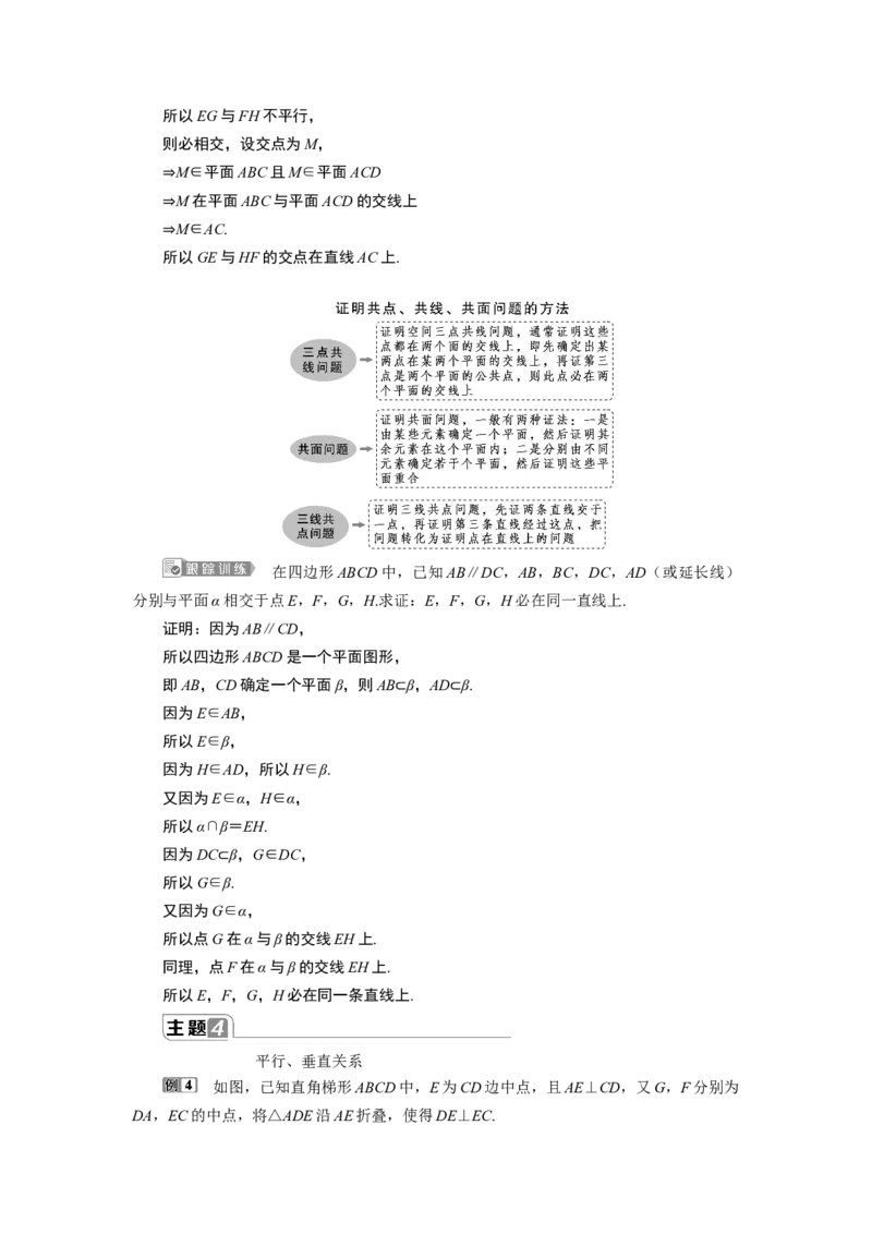 7章末复习提升课_化学课件_高中数学必修一二_2020年新改版--高中数学必修2（课件+学案+练习+章末复习）