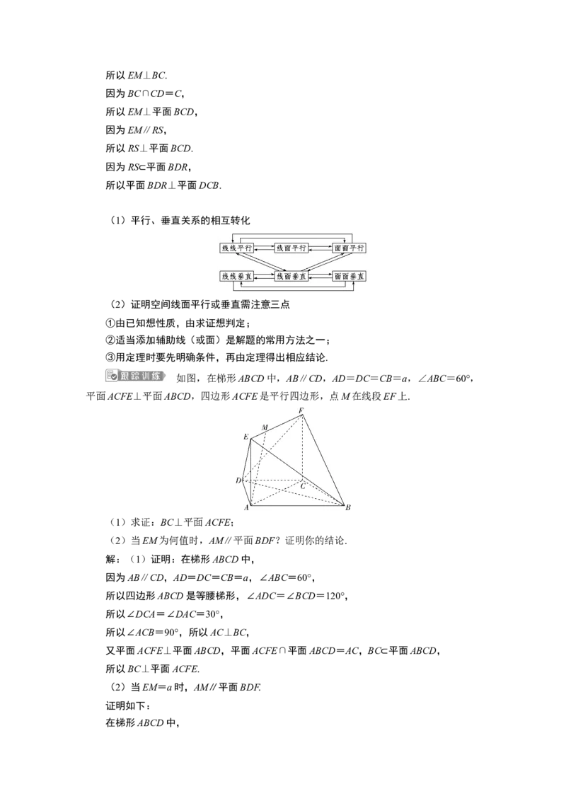 7章末复习提升课_化学课件_高中数学必修一二_2020年新改版--高中数学必修2（课件+学案+练习+章末复习）