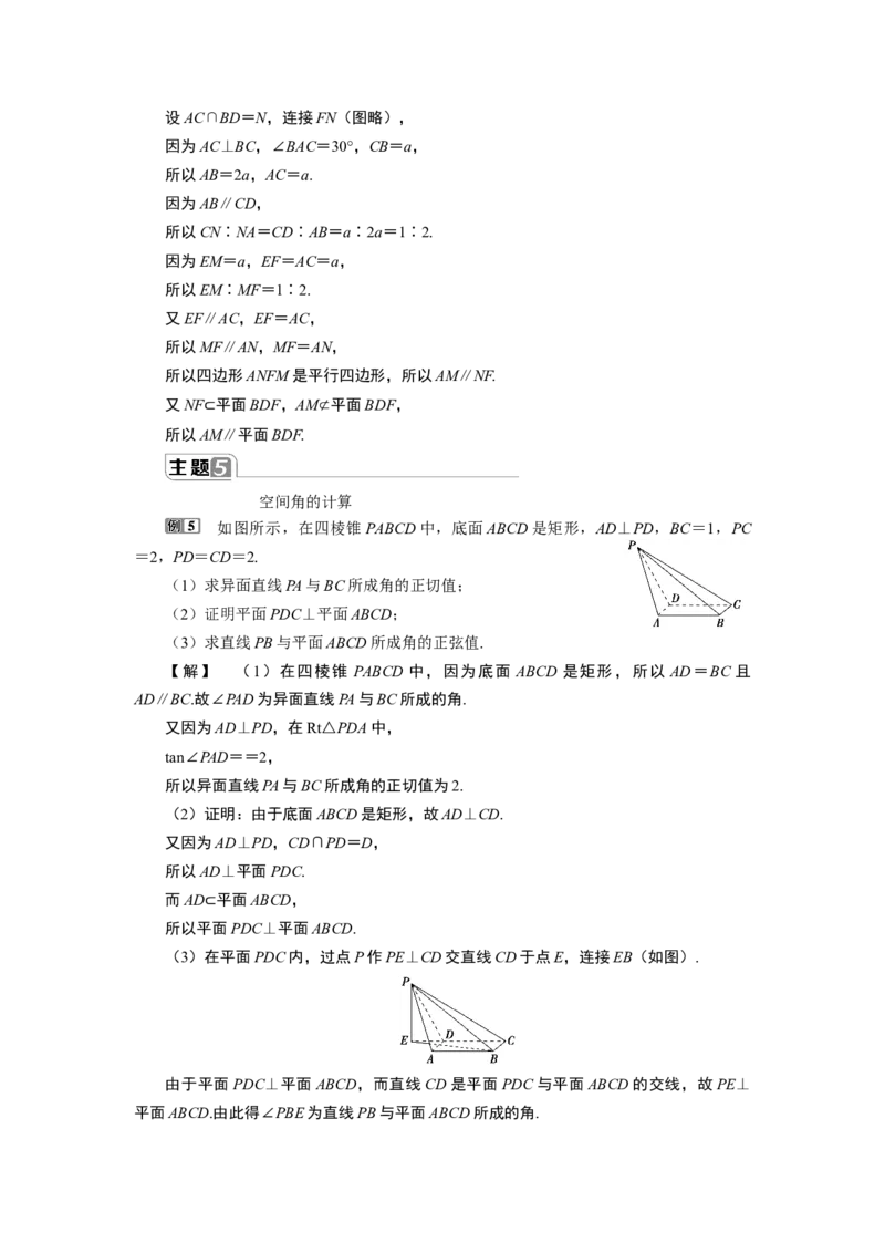 7章末复习提升课_化学课件_高中数学必修一二_2020年新改版--高中数学必修2（课件+学案+练习+章末复习）